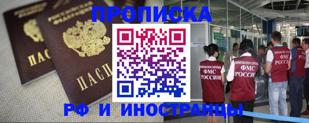 прописка для школы в Миллерово