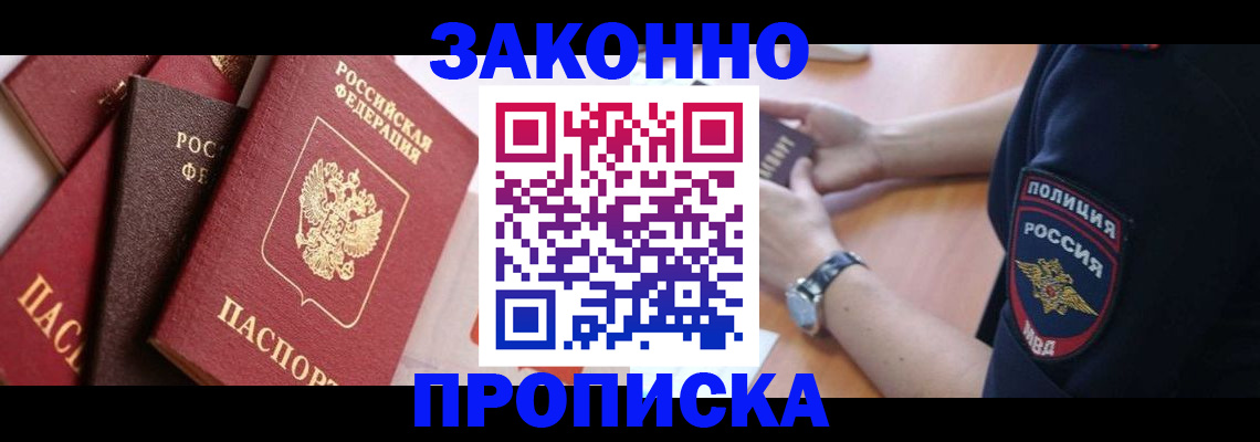 временная регистрация 2025 в Миллерово