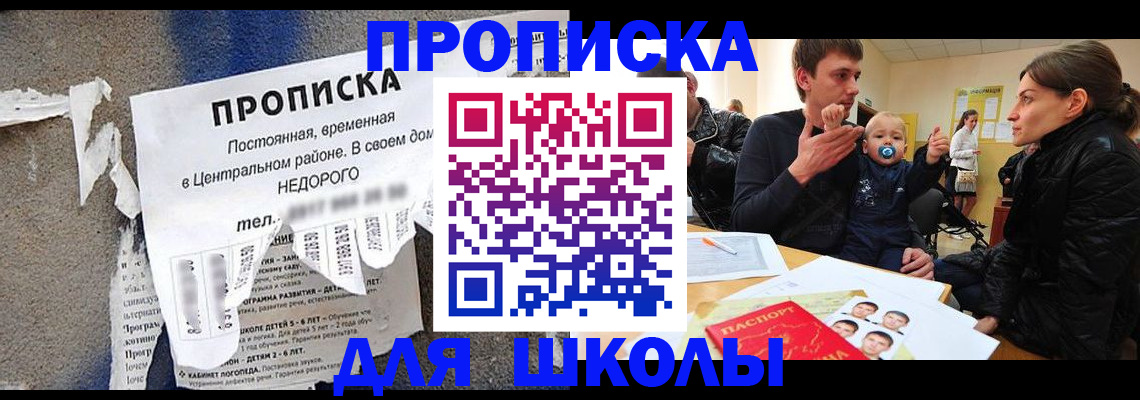 прописка законно в Миллерово