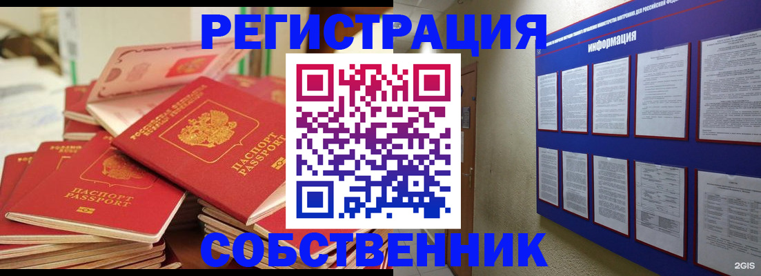 временная регистрация в Миллерово