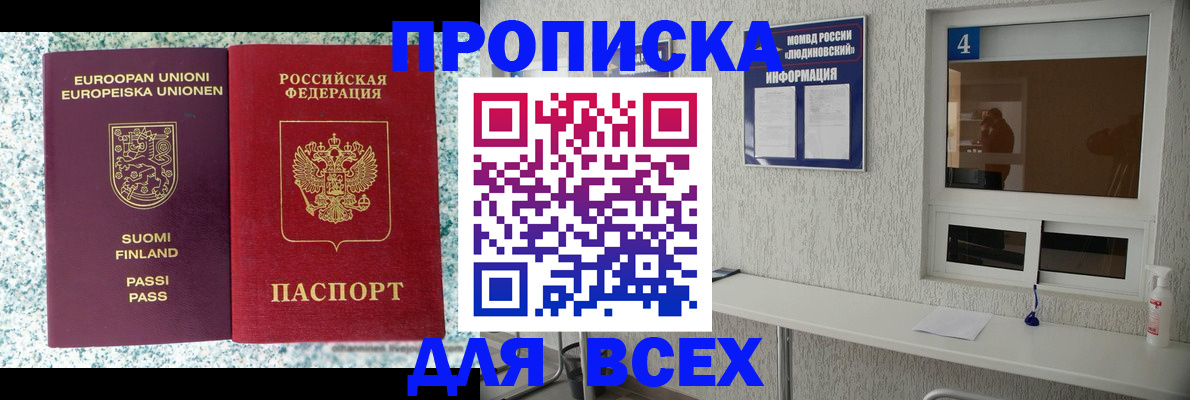 прописка для кредита в Миллерово